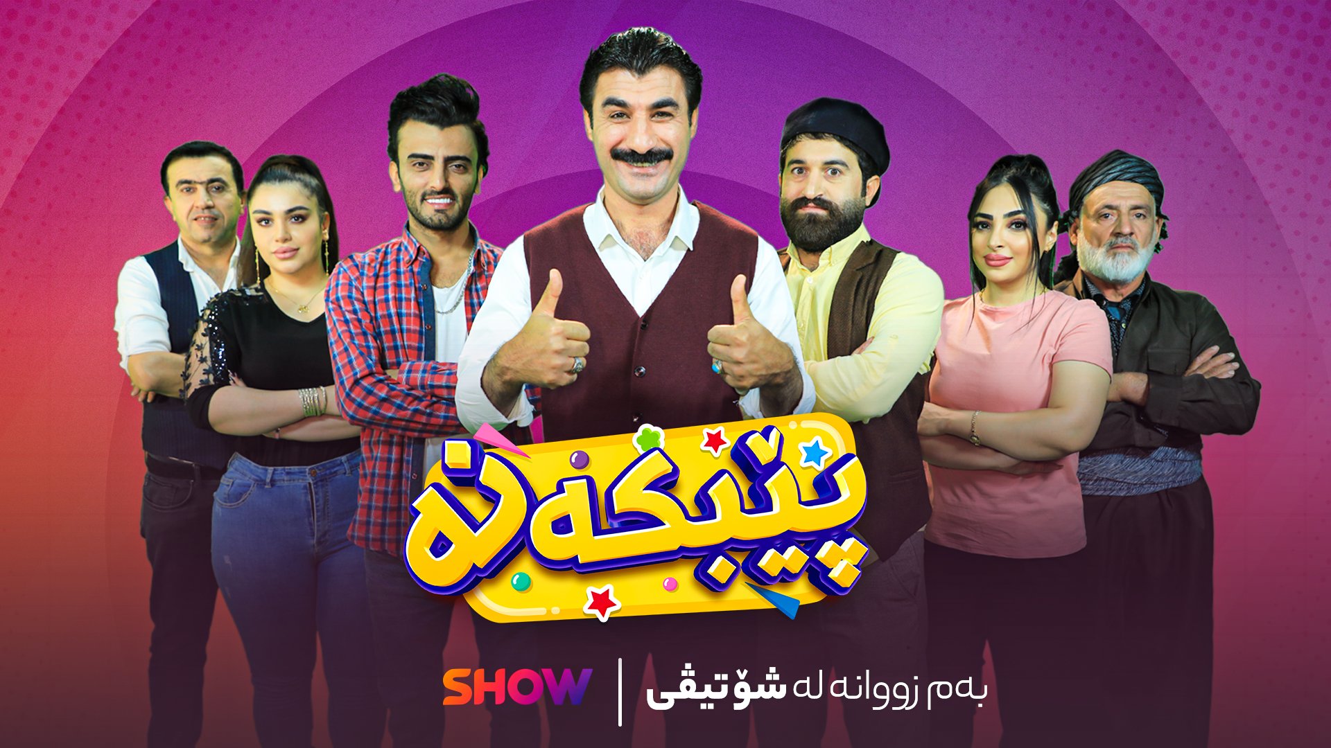 Discovering the Magic of Kurd Max TV Drama