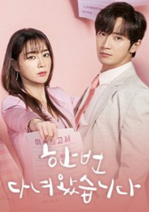 Wurinet: A Korean Drama That Has Captivated Fans Worldwide